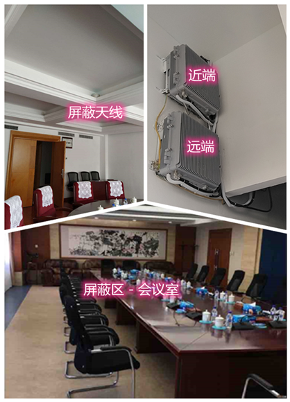  米易某机关单位会议室屏蔽案例（数字信令级）